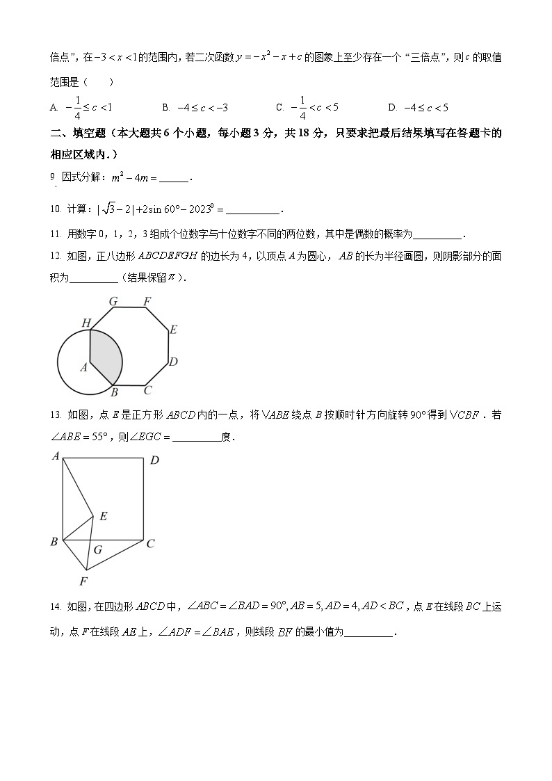 2023年山东省菏泽市中考数学真题02