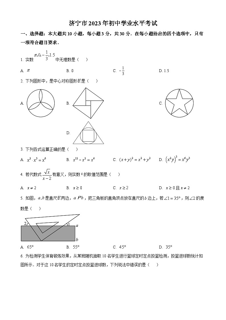 2023年山东省济宁市中考数学真题01