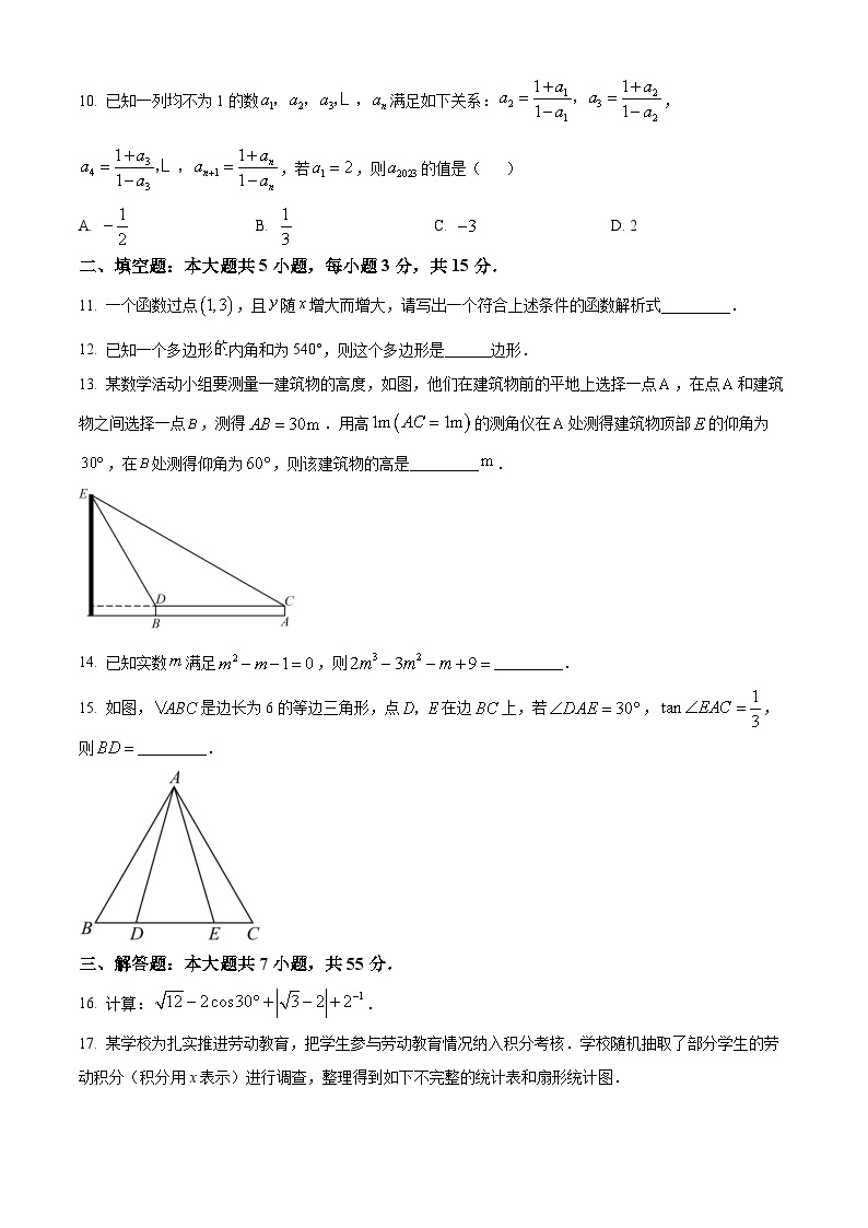 2023年山东省济宁市中考数学真题03