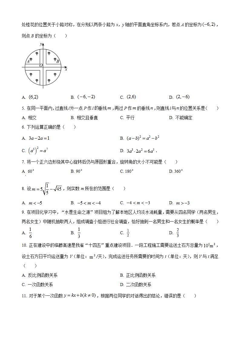 2023年山东省临沂市中考数学真题（原卷版）第2页