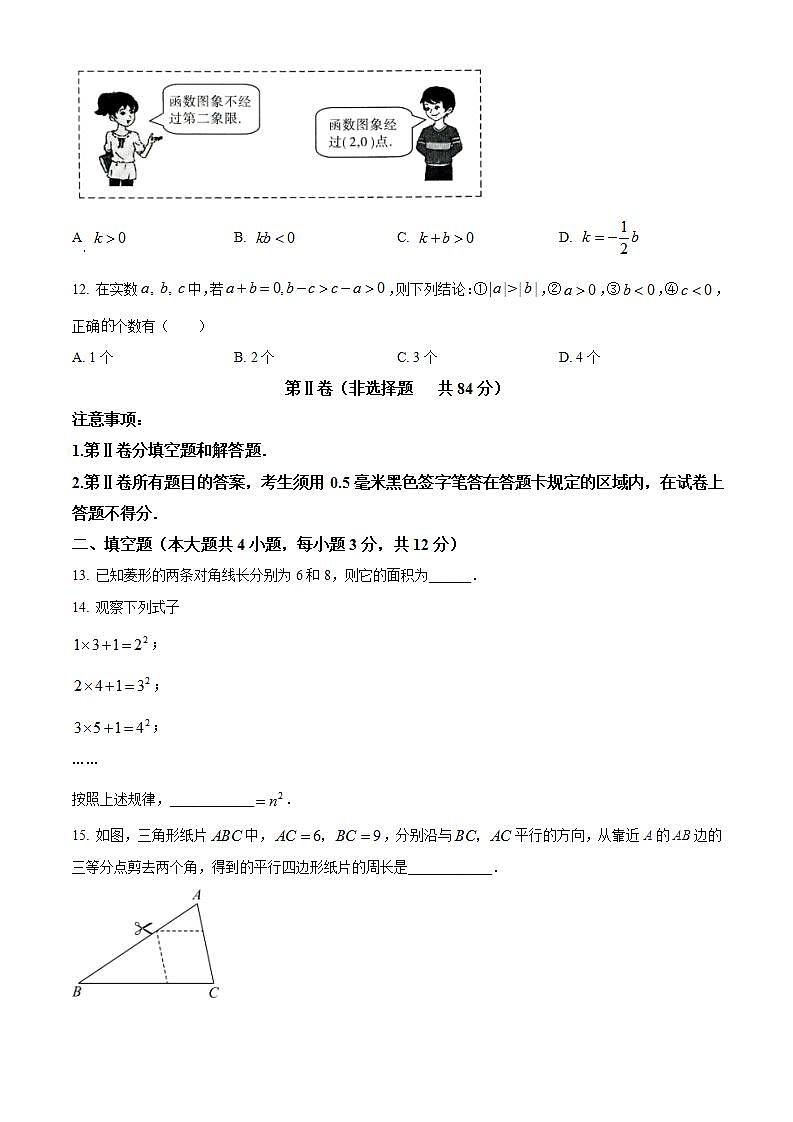 2023年山东省临沂市中考数学真题（原卷版）第3页