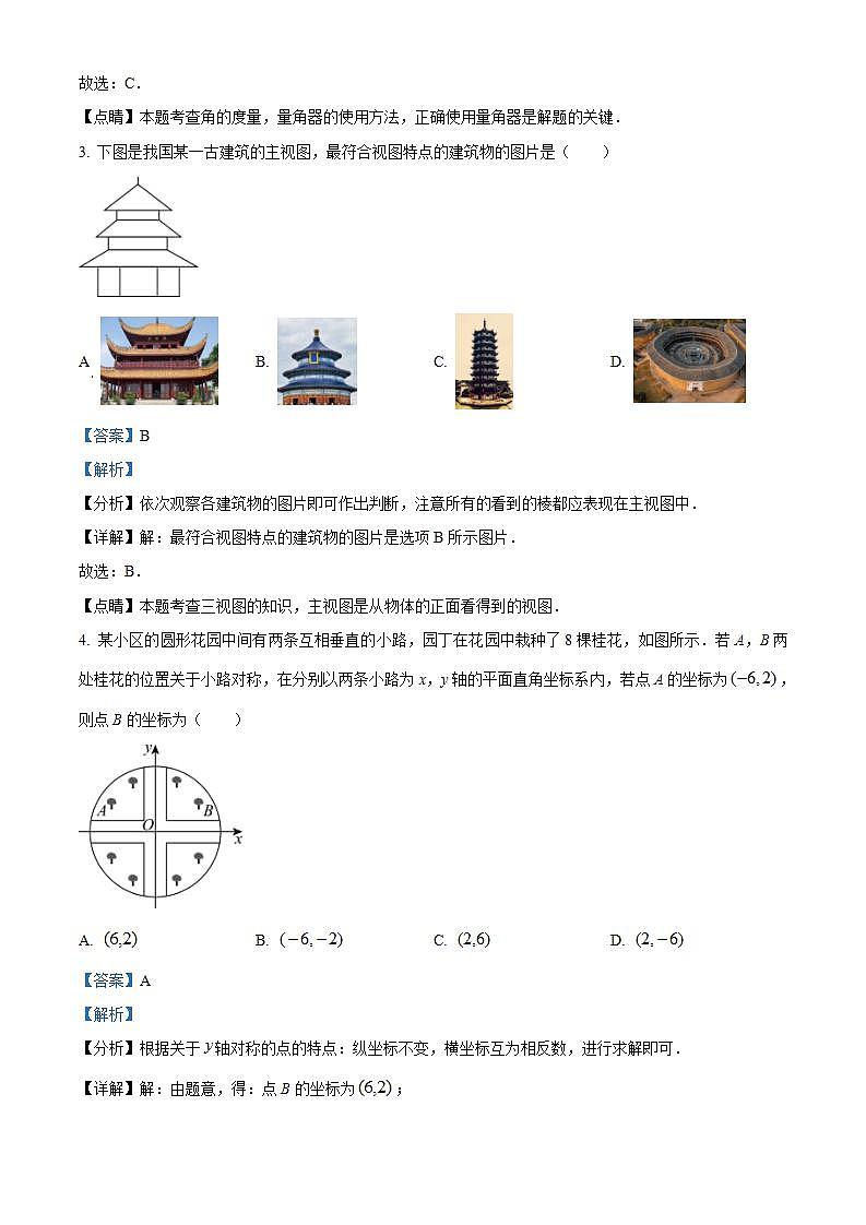 2023年山东省临沂市中考数学真题（解析版）第2页