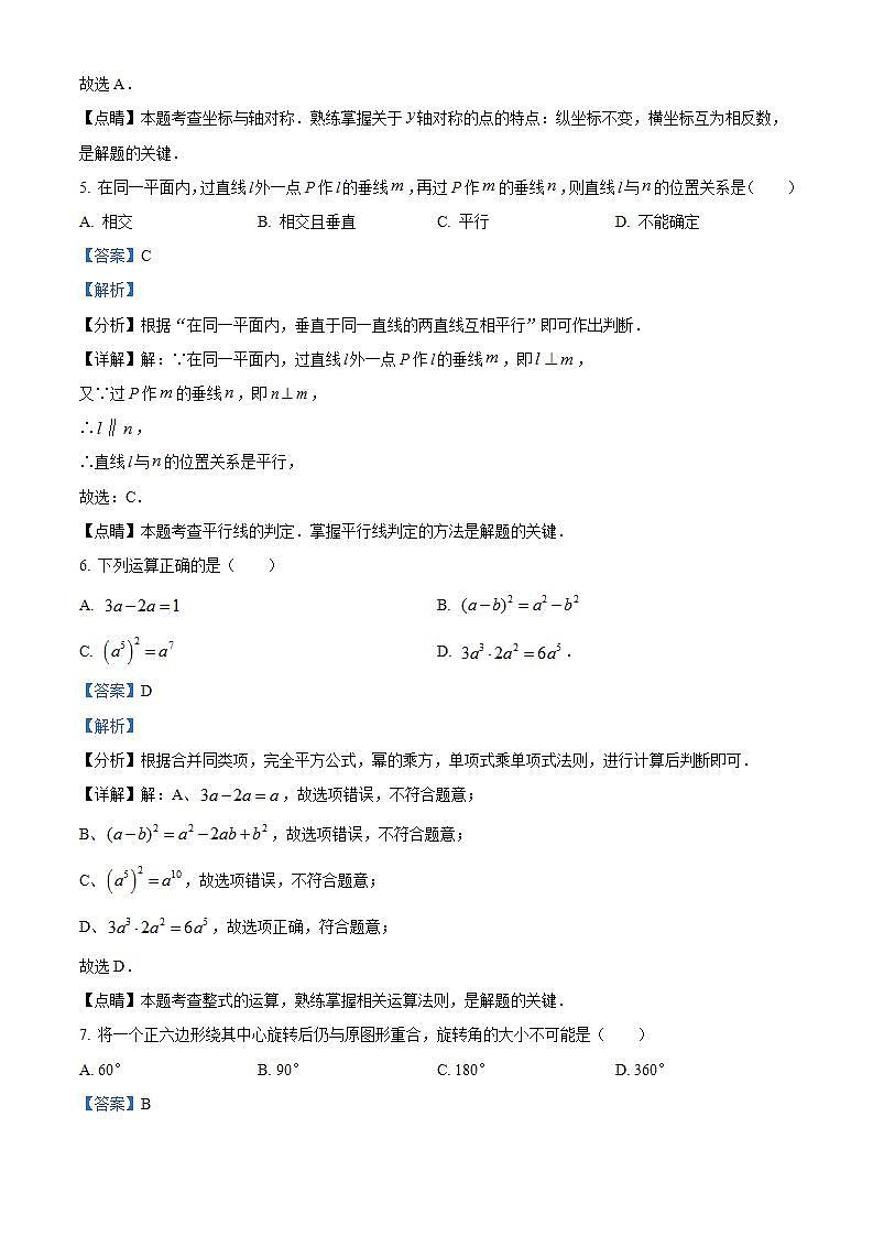 2023年山东省临沂市中考数学真题（解析版）第3页
