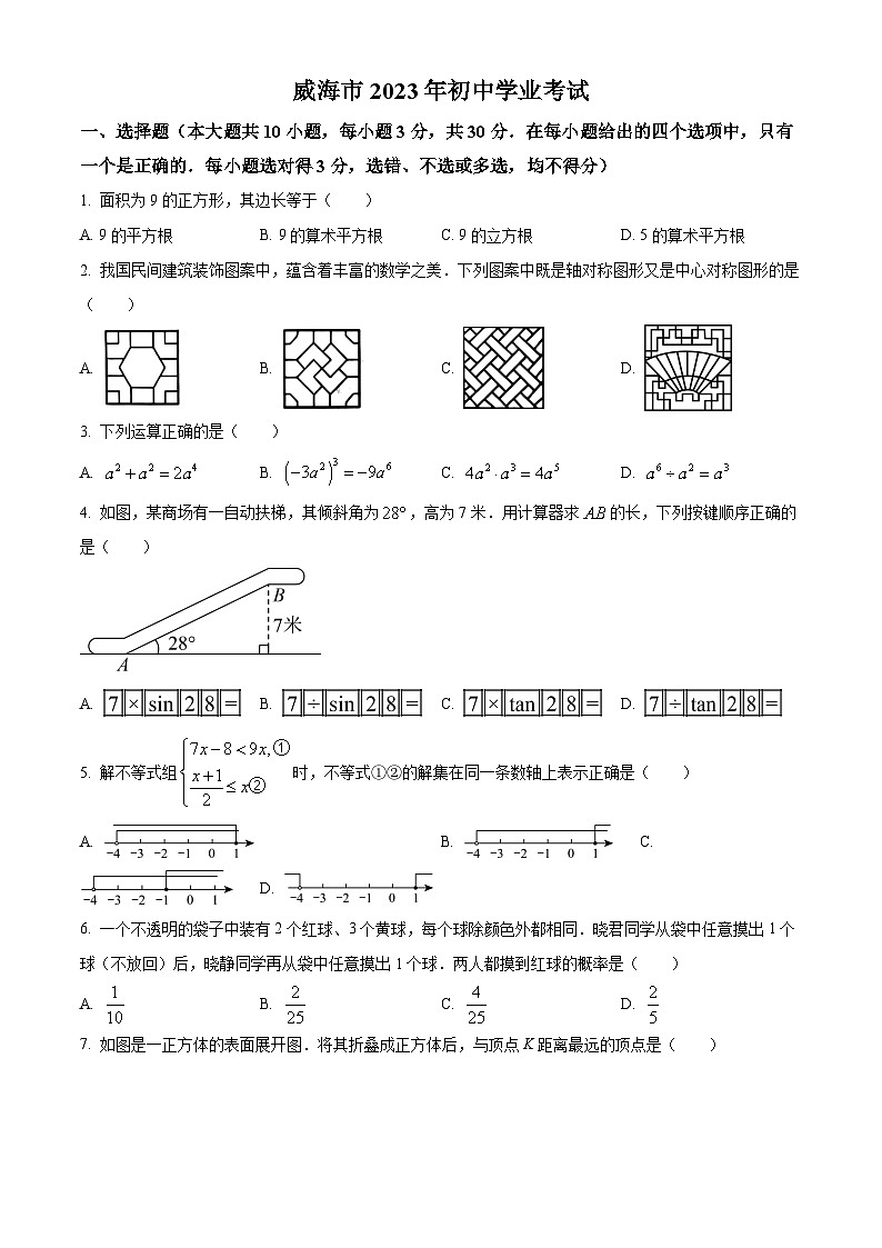 2023年山东省威海市中考数学真题01