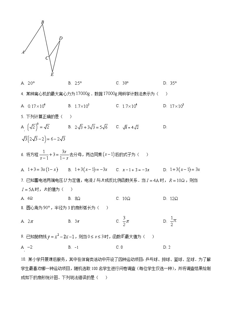 2023年辽宁省大连市中考数学真题02