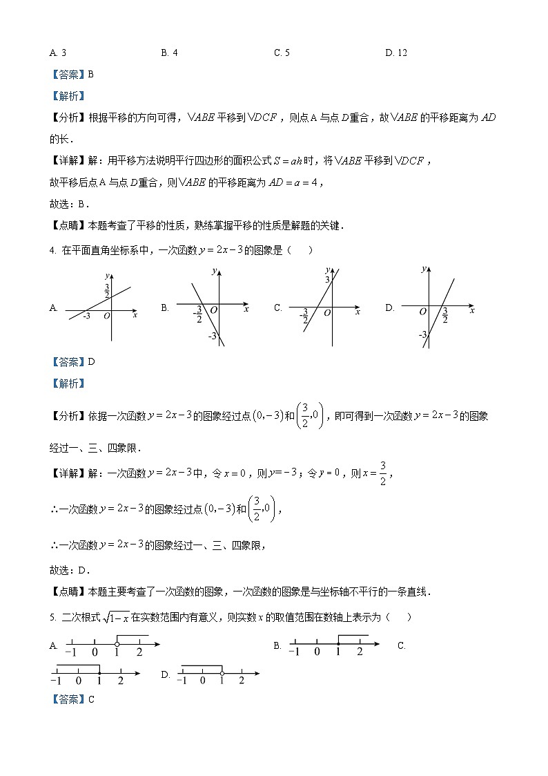2023年内蒙古通辽市中考数学真题（解析版）第2页