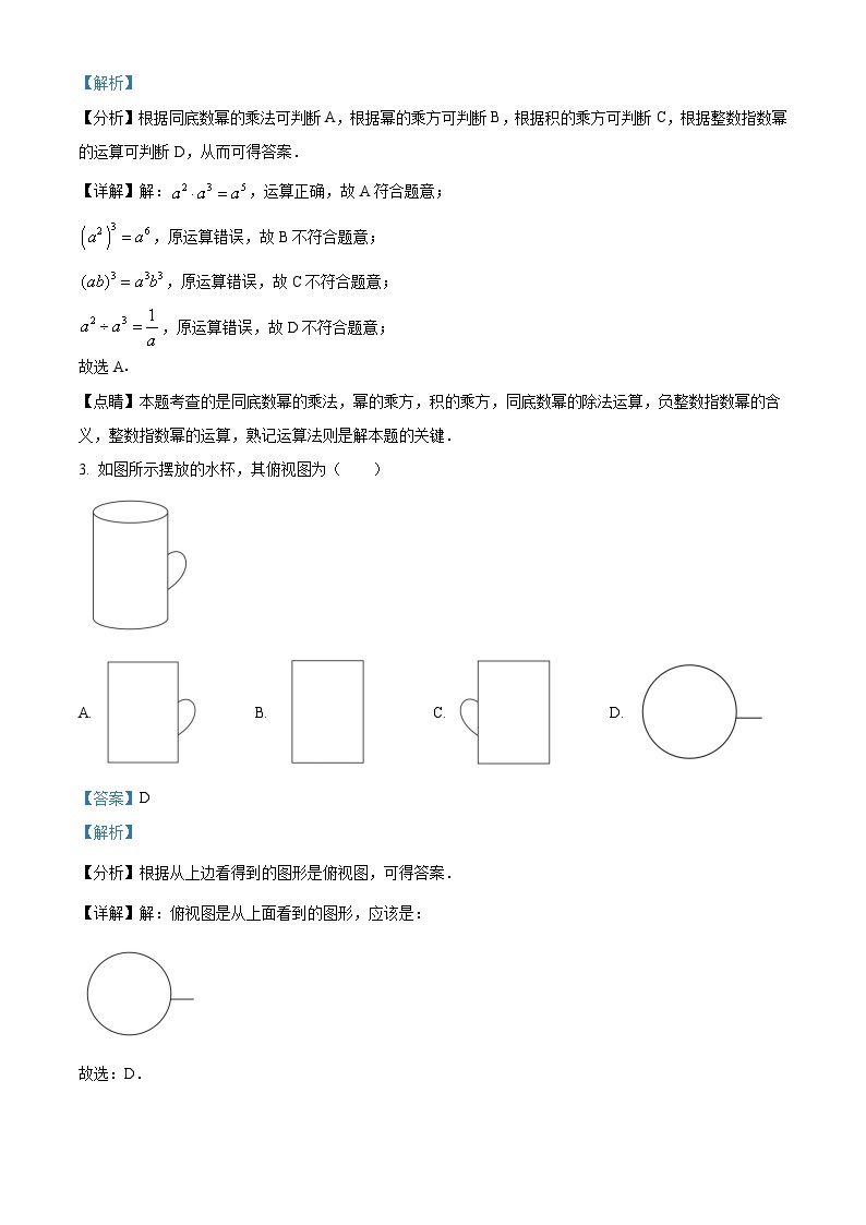 2023年山东省滨州市中考数学真题02