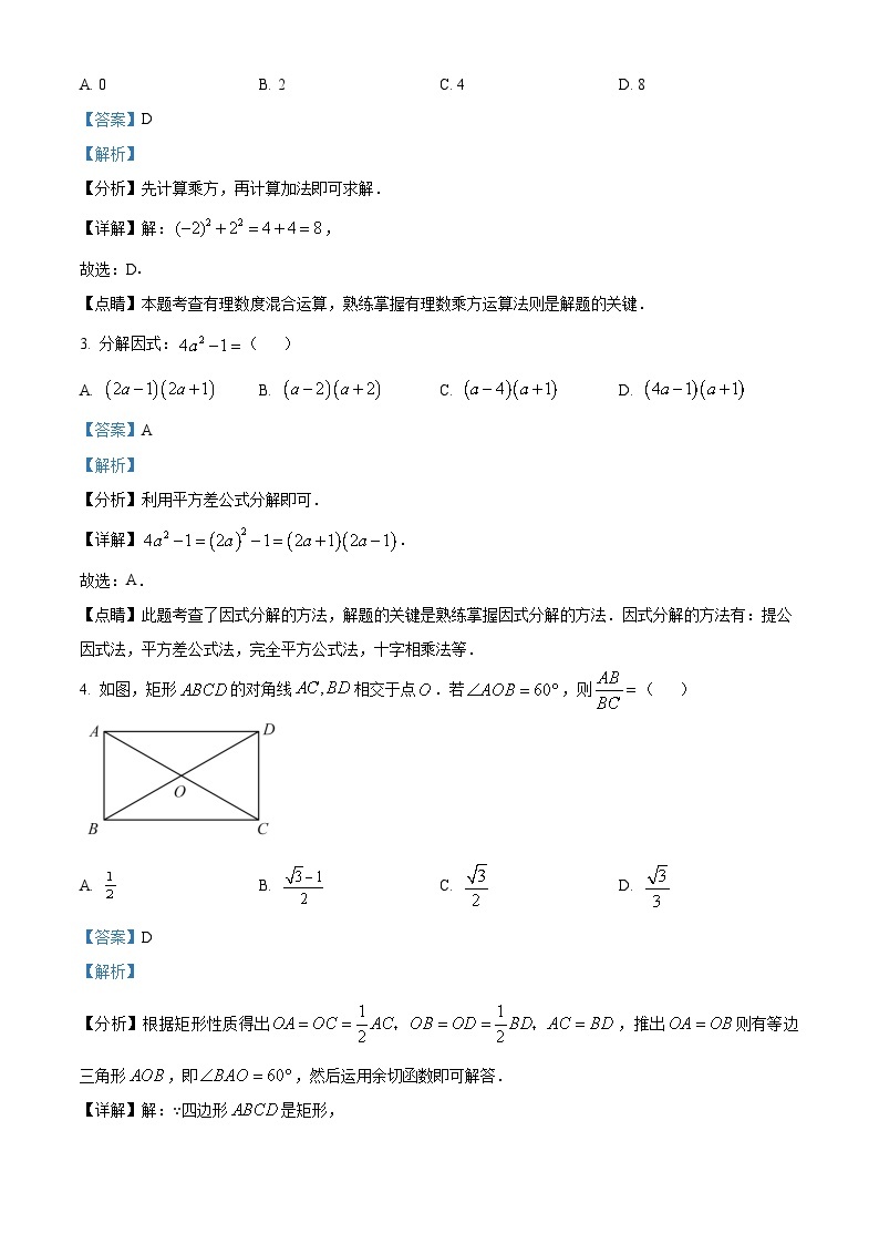 2023年浙江省杭州市中考数学真题02