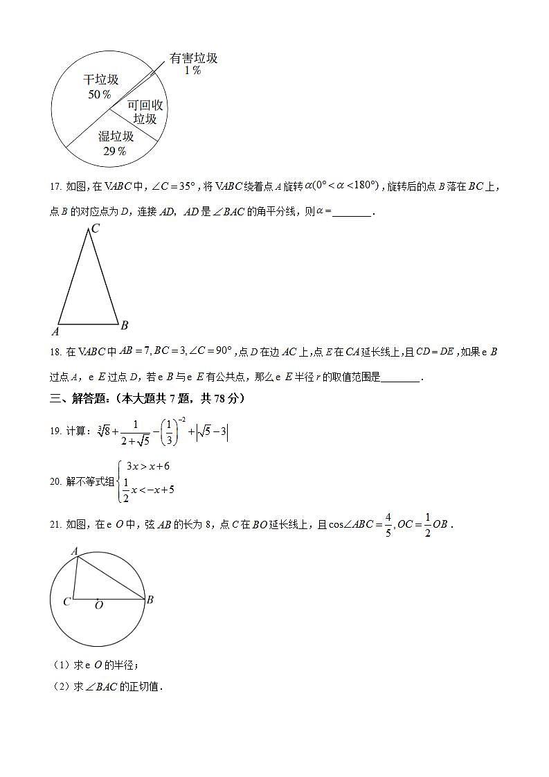 2023年上海市中考数学真题（原卷版）第3页