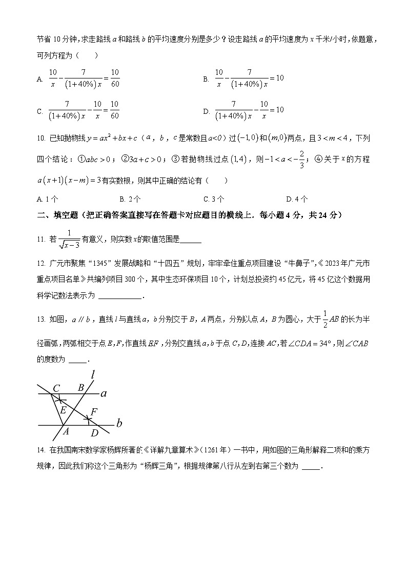 2023年四川省广元市中考数学真题（原卷版）第3页