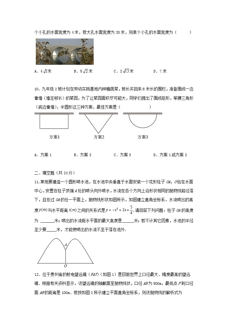 人教版数学九上 《22.3二次函数的应用》同步测试卷03