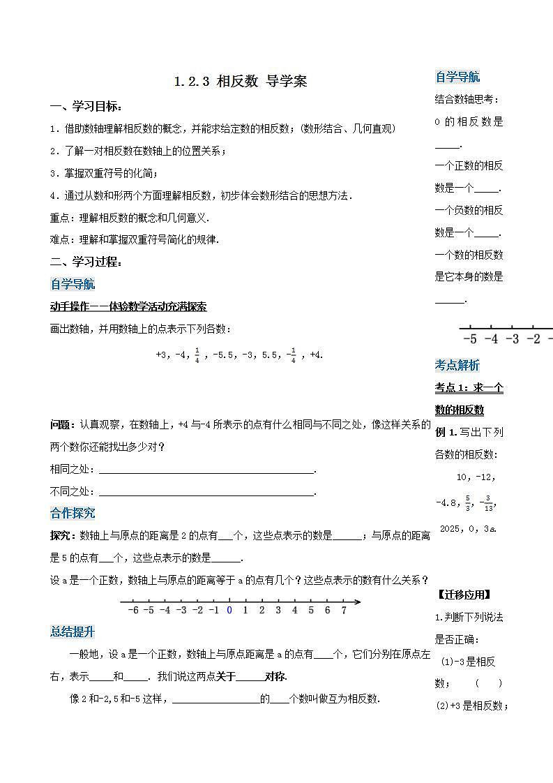 人教版初中数学七年级上册 1.2.3 相反数 课件+教案+导学案+分层练习（含教师+学生版）01