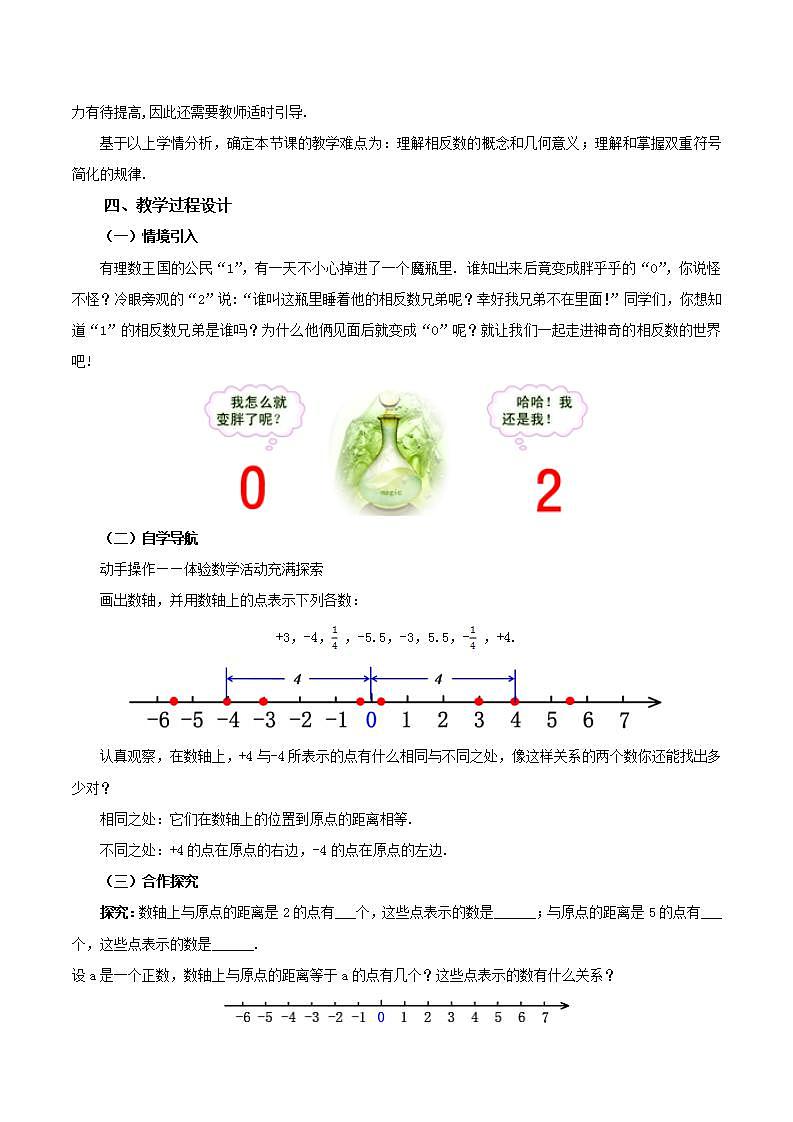 人教版初中数学七年级上册 1.2.3 相反数 课件+教案+导学案+分层练习（含教师+学生版）02