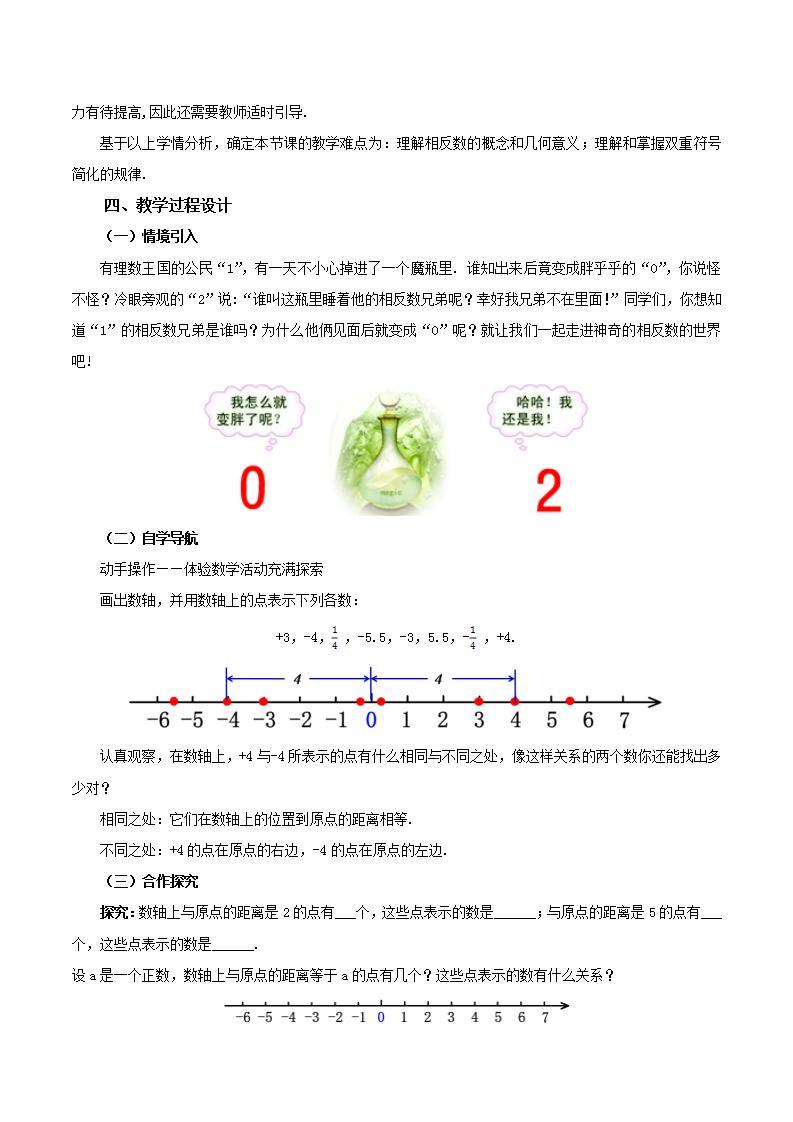 人教版初中数学七年级上册 1.2.3 相反数 课件+教案+导学案+分层作业（含教师学生版）02