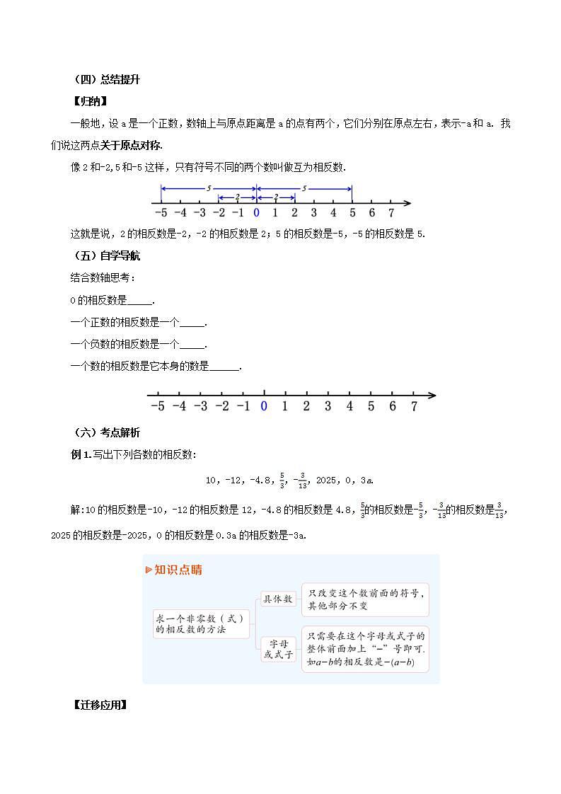 人教版初中数学七年级上册 1.2.3 相反数 课件+教案+导学案+分层练习（含教师+学生版）03