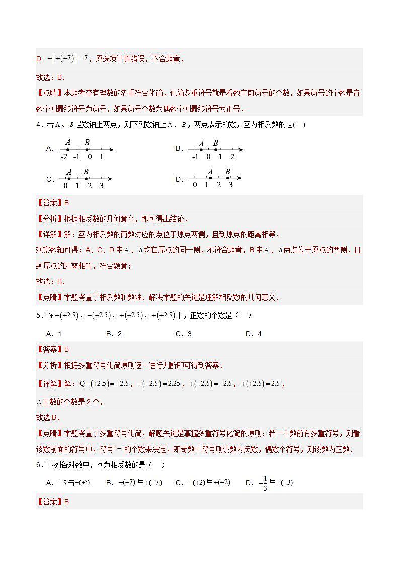 人教版初中数学七年级上册 1.2.3 相反数 课件+教案+导学案+分层练习（含教师+学生版）02