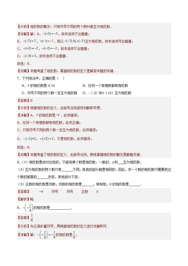 人教版初中数学七年级上册 1.2.3 相反数 课件+教案+导学案+分层练习（含教师+学生版）03