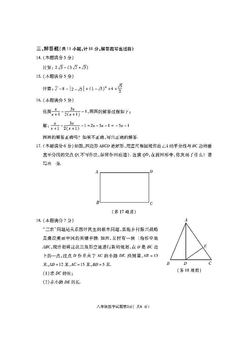 陕西省渭南市大荔县2022-2023学年八年级下学期期末数学试题第3页
