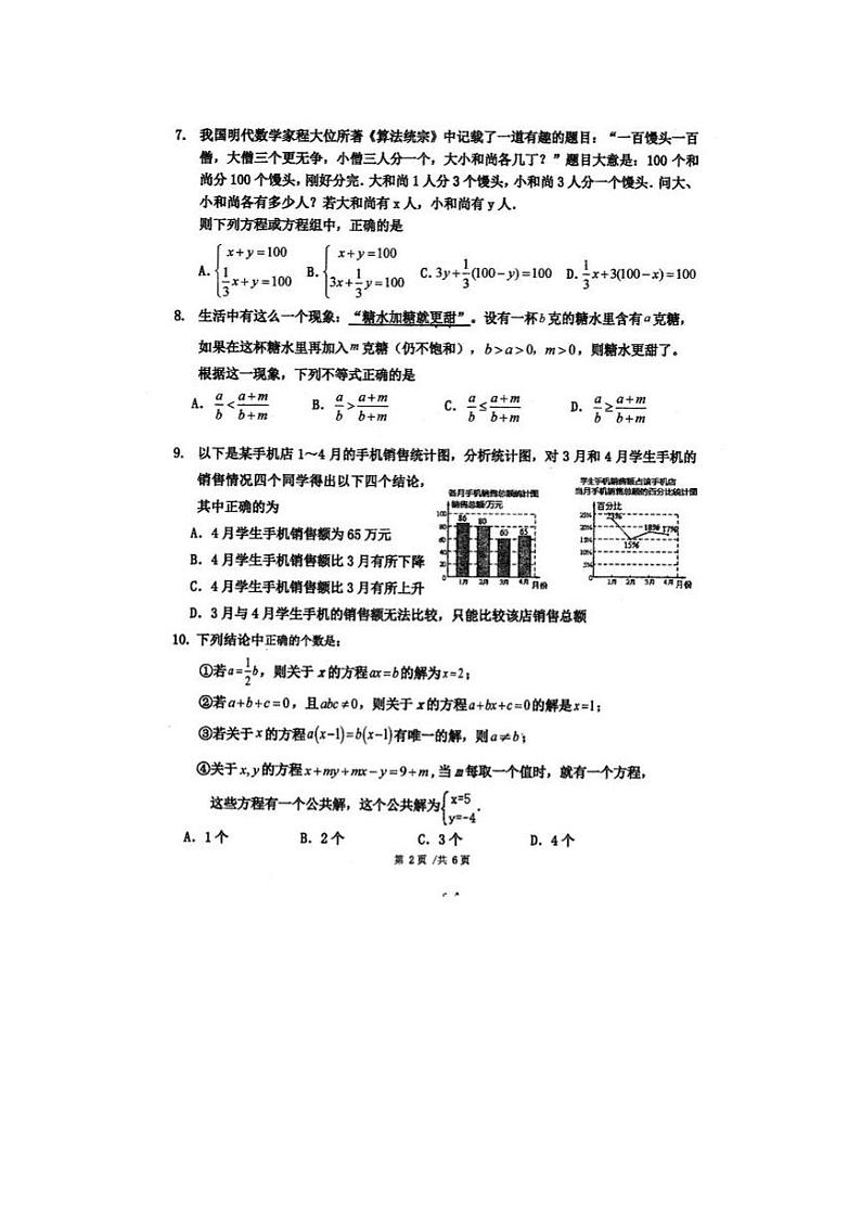 福建省厦门第一中学2022-2023学年七年级下学期期末考试数学试题第2页