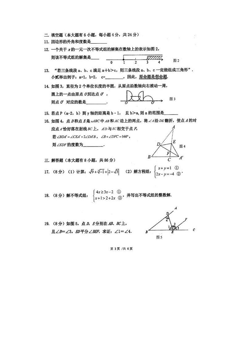 福建省厦门第一中学2022-2023学年七年级下学期期末考试数学试题第3页