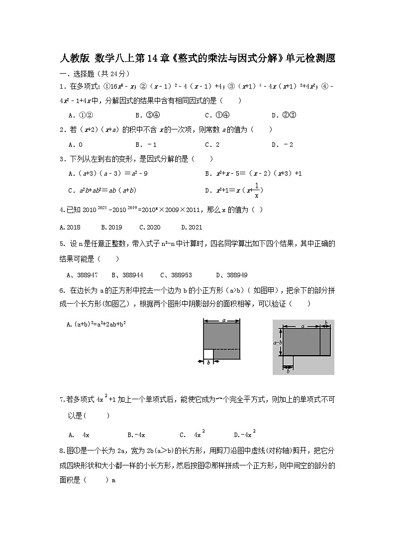 人教版 数学八上 第14章《整式乘法与因式分解》综合检测卷01