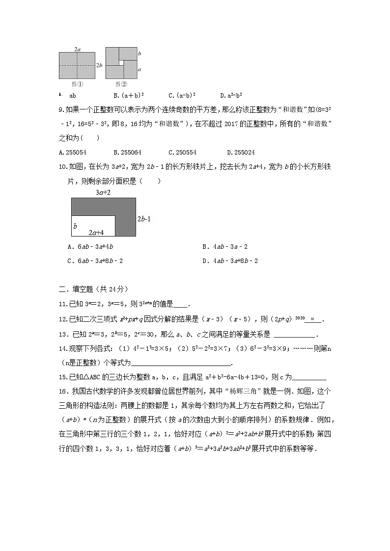 人教版 数学八上 第14章《整式乘法与因式分解》综合检测卷02