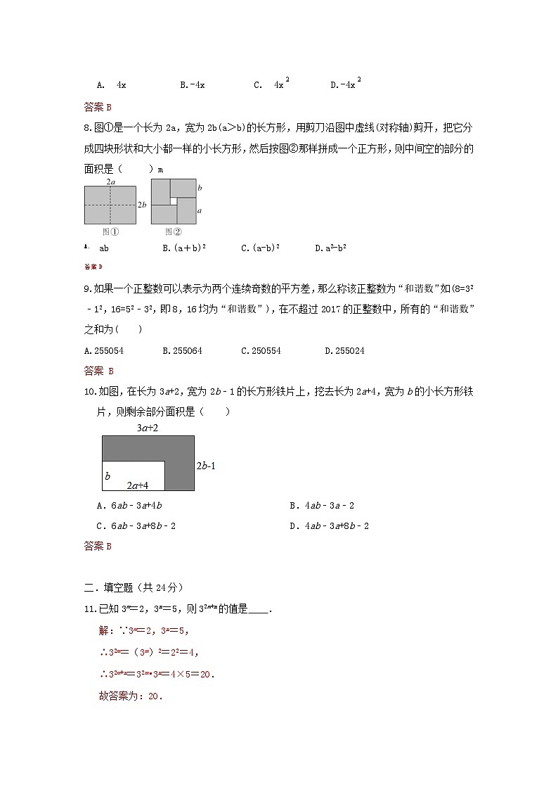 人教版 数学八上 第14章《整式乘法与因式分解》综合检测卷02