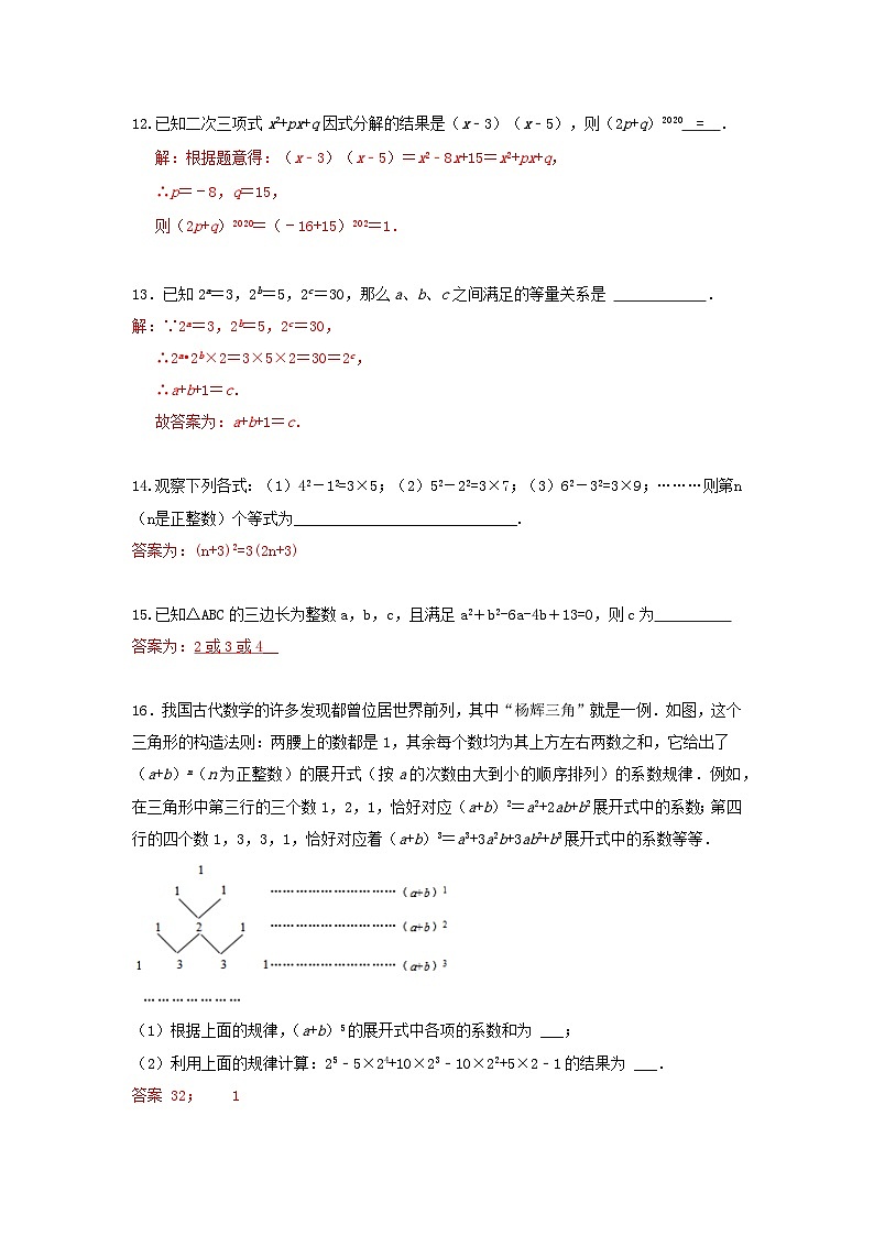 人教版 数学八上 第14章《整式乘法与因式分解》综合检测卷03