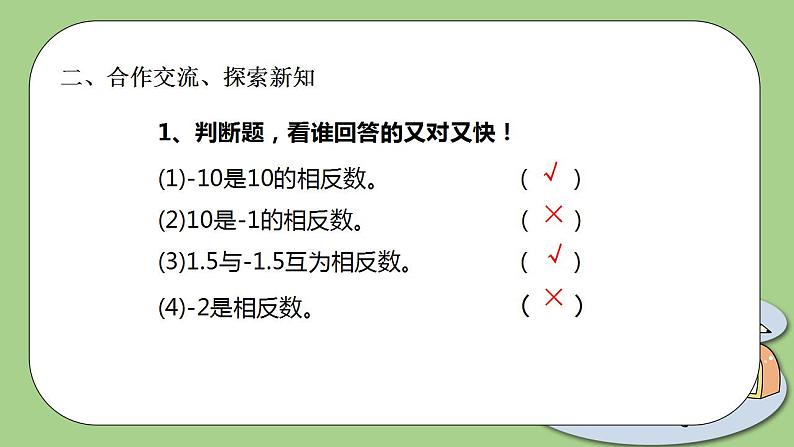 北师大版初中数学七年级上册2.3《绝对值》课件+同步分层练习（含答案解析）07