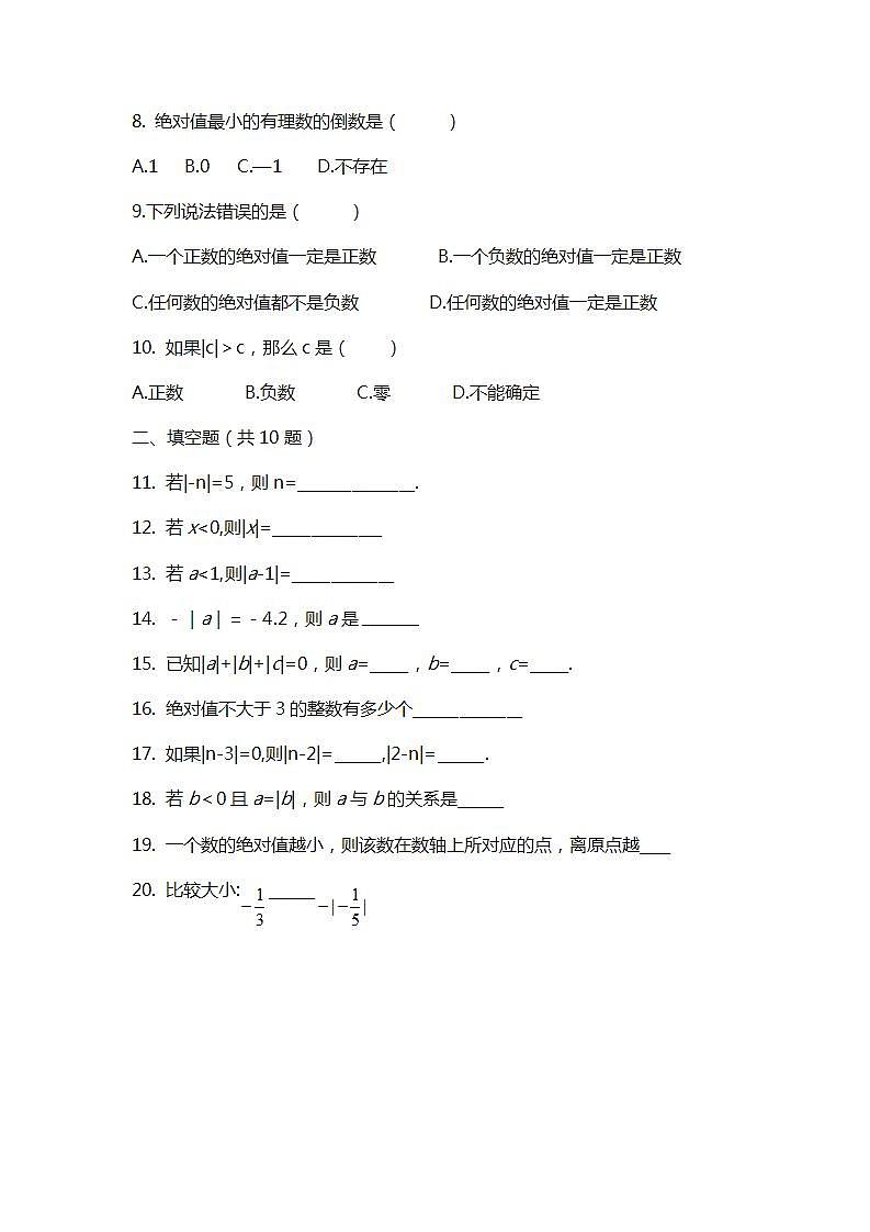 北师大版初中数学七年级上册2.3《绝对值》课件+同步分层练习（含答案解析）02
