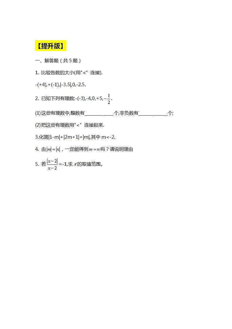 北师大版初中数学七年级上册2.3《绝对值》课件+同步分层练习（含答案解析）03