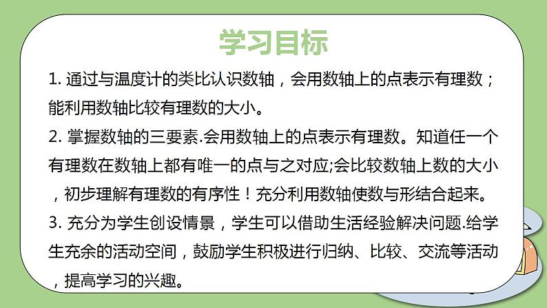 北师大版初中数学七年级上册2.2《数轴》课件+同步分层练习（含答案解析）02