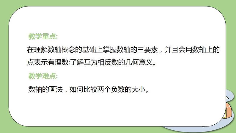 北师大版初中数学七年级上册2.2《数轴》课件+同步分层练习（含答案解析）03