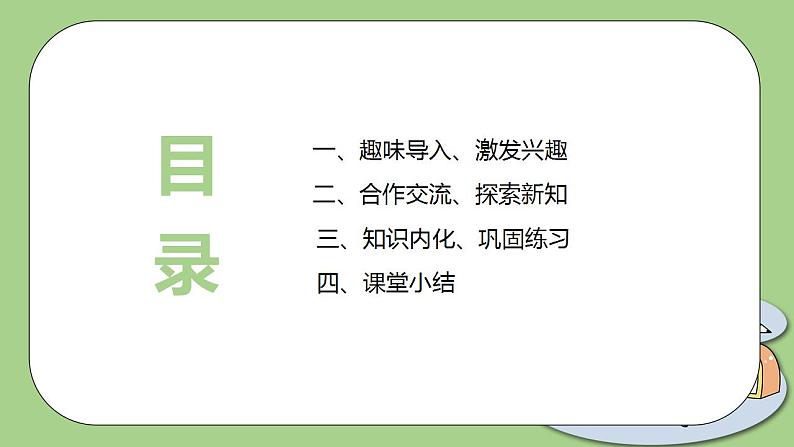 北师大版初中数学七年级上册2.2《数轴》课件+同步分层练习（含答案解析）04