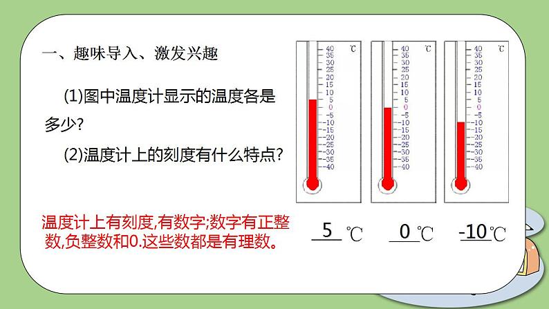 北师大版初中数学七年级上册2.2《数轴》课件+同步分层练习（含答案解析）06