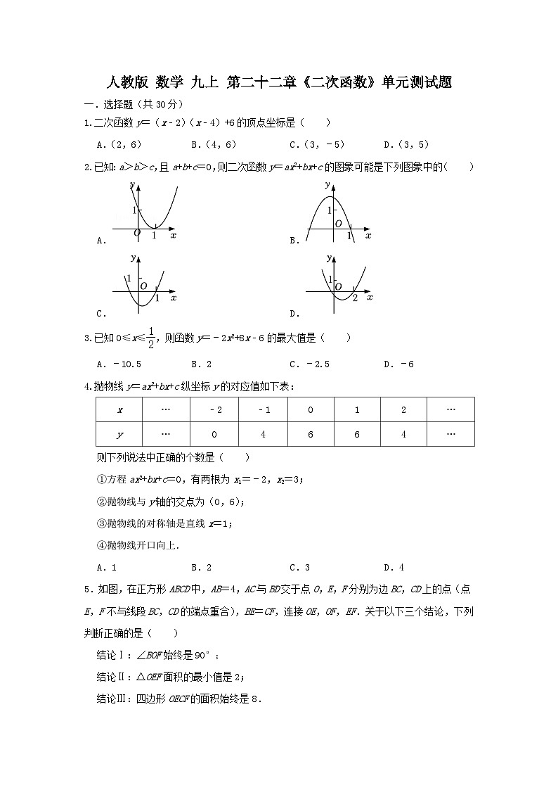 人教版 数学九上 第22章 《二次函数》单元提升测试卷（困难）01