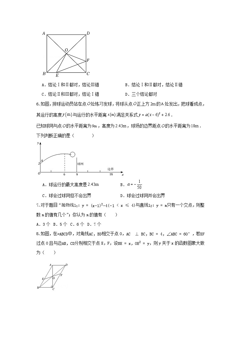 人教版 数学九上 第22章 《二次函数》单元提升测试卷（困难）02