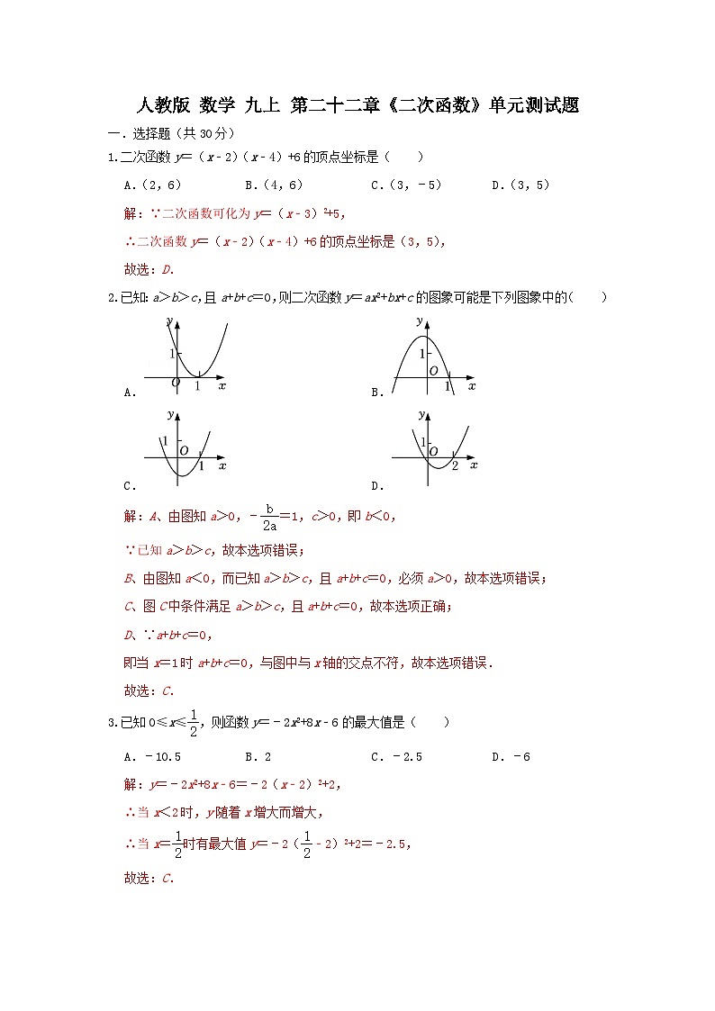 人教版 数学九上 第22章 《二次函数》单元提升测试卷（困难）01