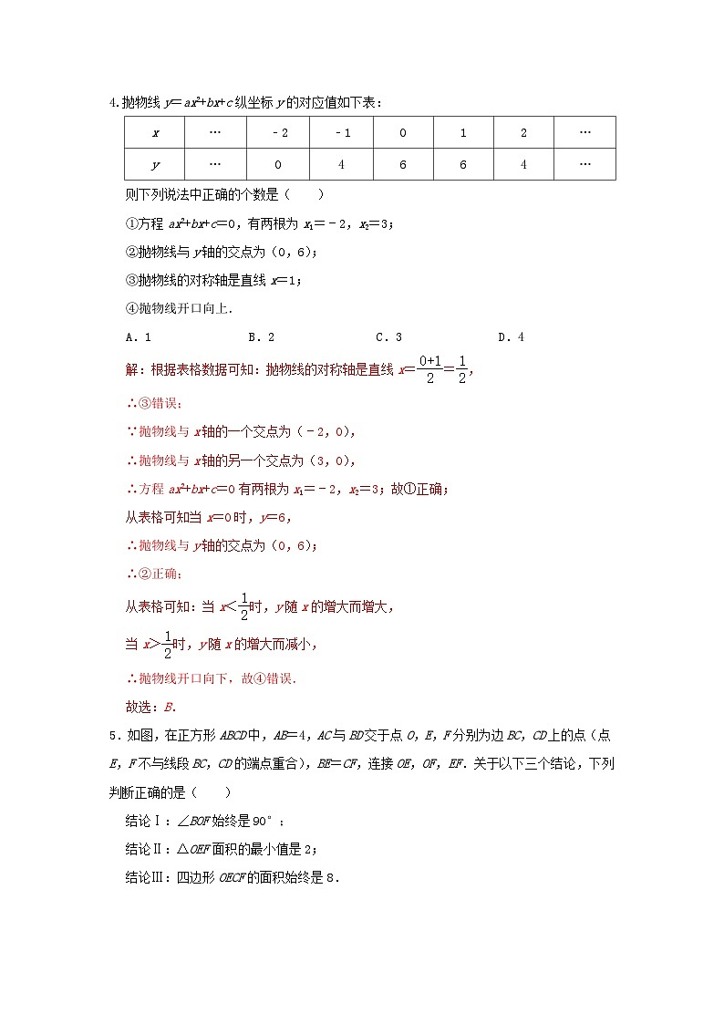 人教版 数学九上 第22章 《二次函数》单元提升测试卷（困难）02