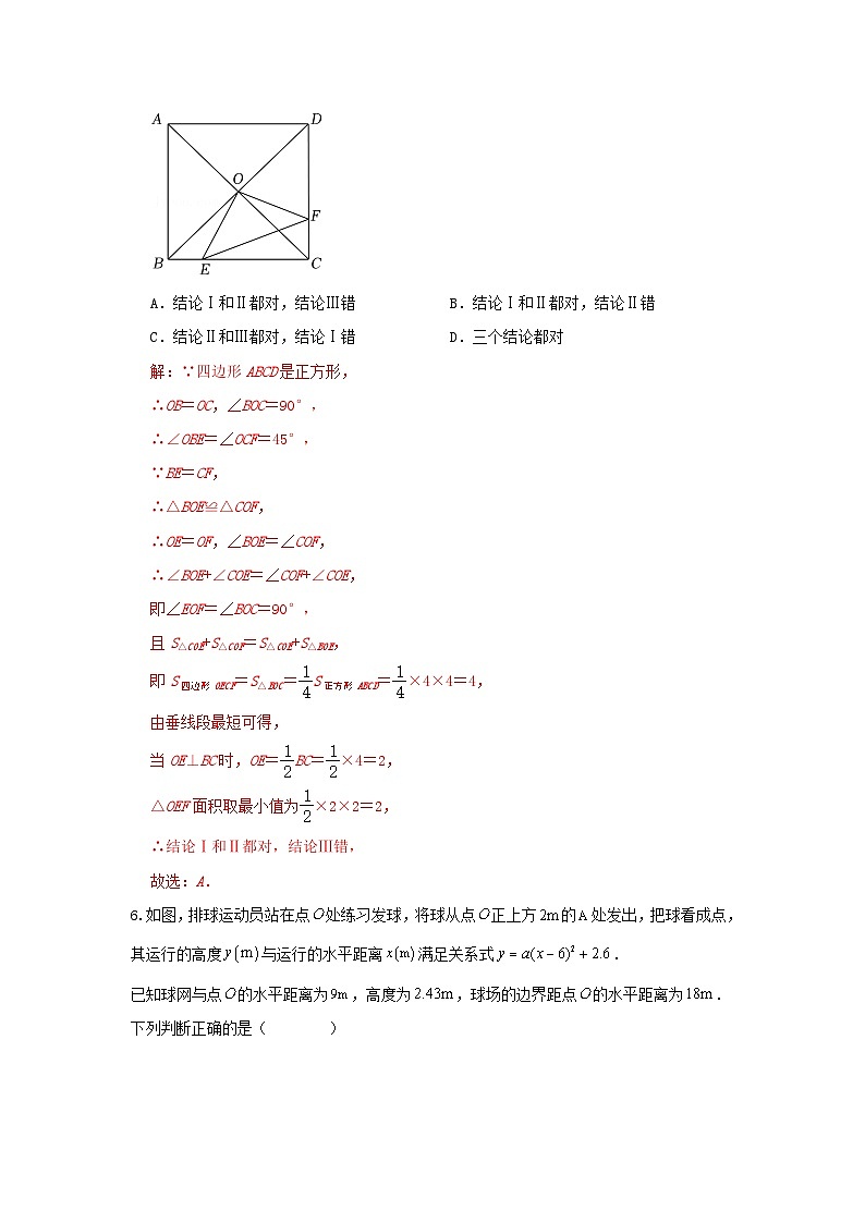 人教版 数学九上 第22章 《二次函数》单元提升测试卷（困难）03