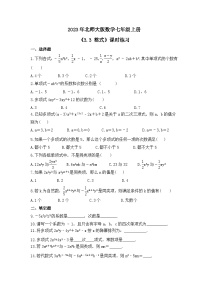 初中数学北师大版七年级上册3.3 整式当堂达标检测题