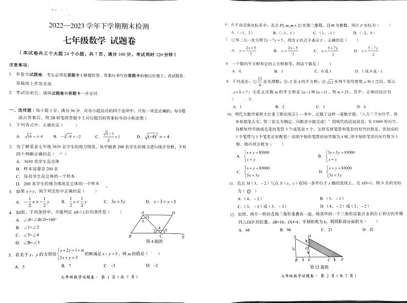 云南省昆明市石林县2022-2023学年下学期七年级数学期末卷01