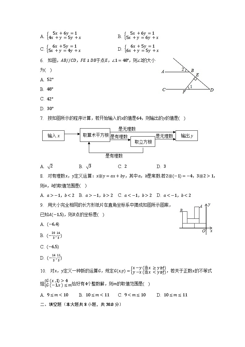 +江苏省南通市2022-2023学年七年级下学期期末数学试卷+第2页