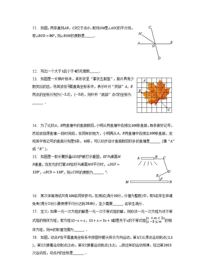 +江苏省南通市2022-2023学年七年级下学期期末数学试卷+第3页