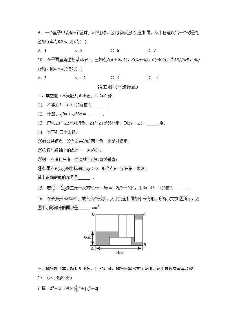 福建省福州市晋安区2022-2023学年下学期七年级期末数学试卷第2页