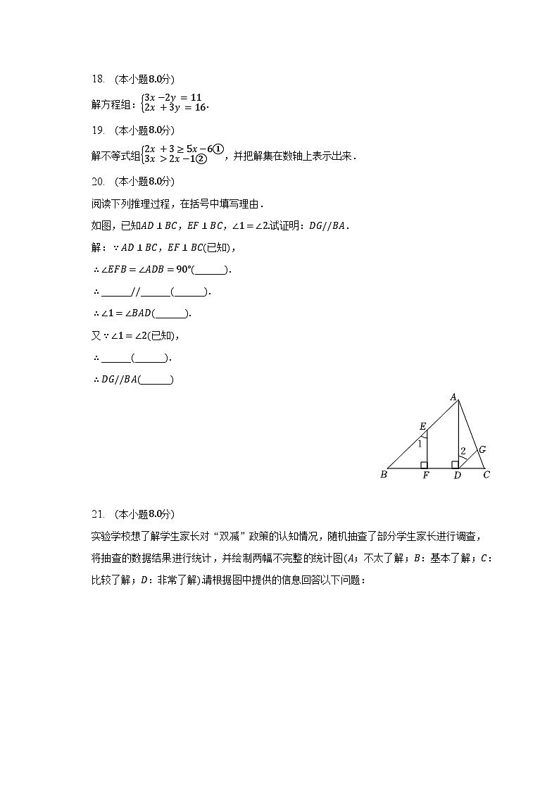 福建省福州市晋安区2022-2023学年下学期七年级期末数学试卷第3页