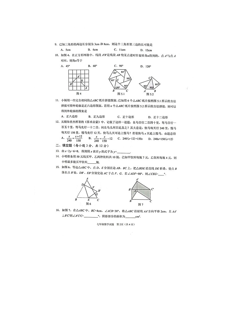 海南省海口市2022-2023学年七年级下学期7月期末数学试题第2页