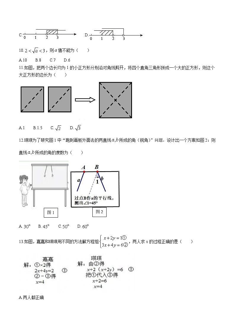 河北省承德市平泉市2022-2023学年七年级下学期期末数学试题03