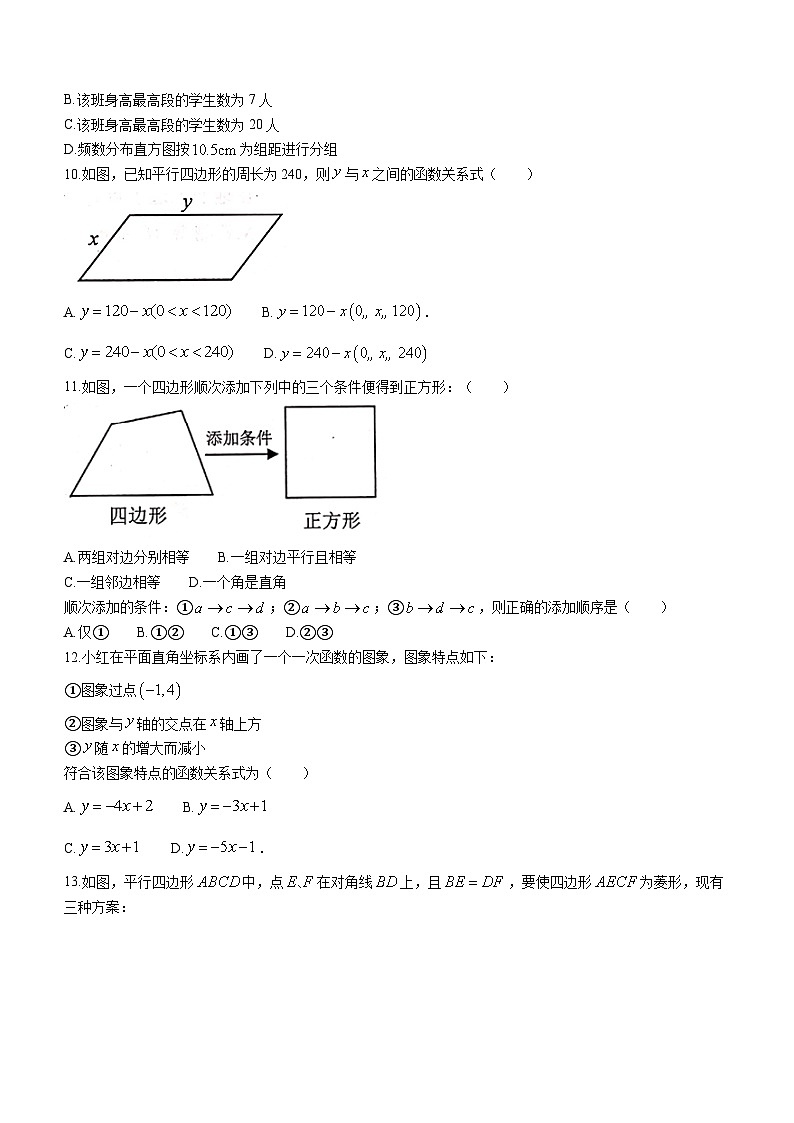 河北省唐山市迁安市2022-2023学年八年级下学期7月期末数学试题第3页