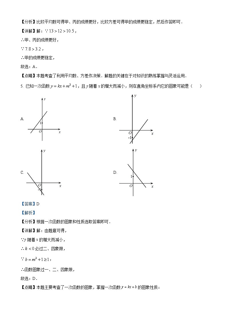 精品解析：河北省沧州市青县2022-2023学年八年级下学期期末数学试题（解析版）第3页